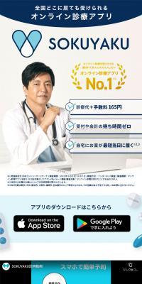 SOKUYAKU LP design (Hospital, Chiropractic, Massage / Pink shades / Simple) PC version