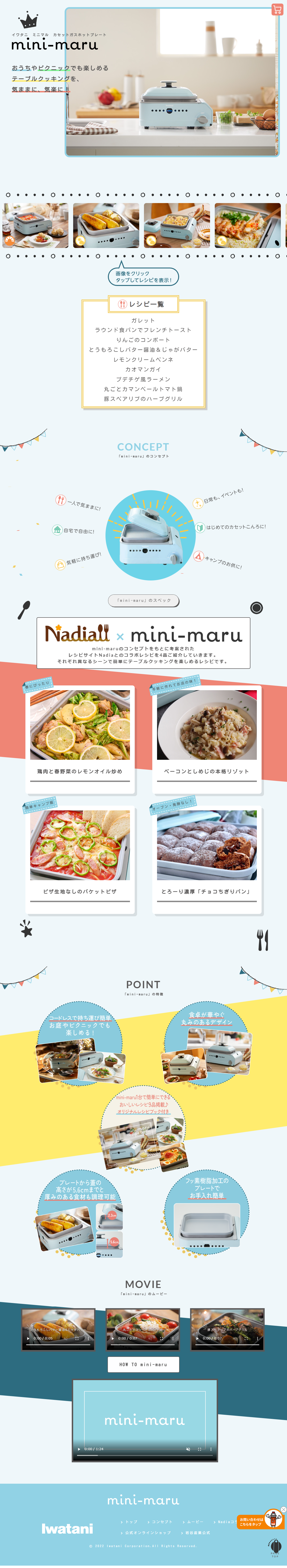 ホットプレートのLPデザイン参考例