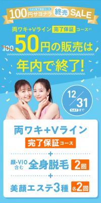 脱毛100→50円コースのLPデザイン（エステ・脱毛・増毛・整形／ブルー系／かわいい系）PC版