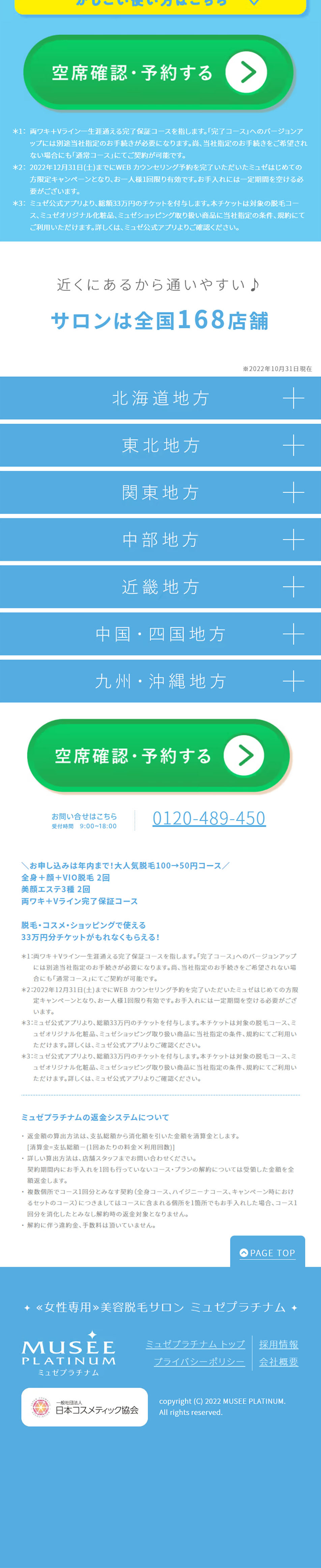 Hair removal 100→50 yen course LP design (este / Shades of blue / Cute style) PC version