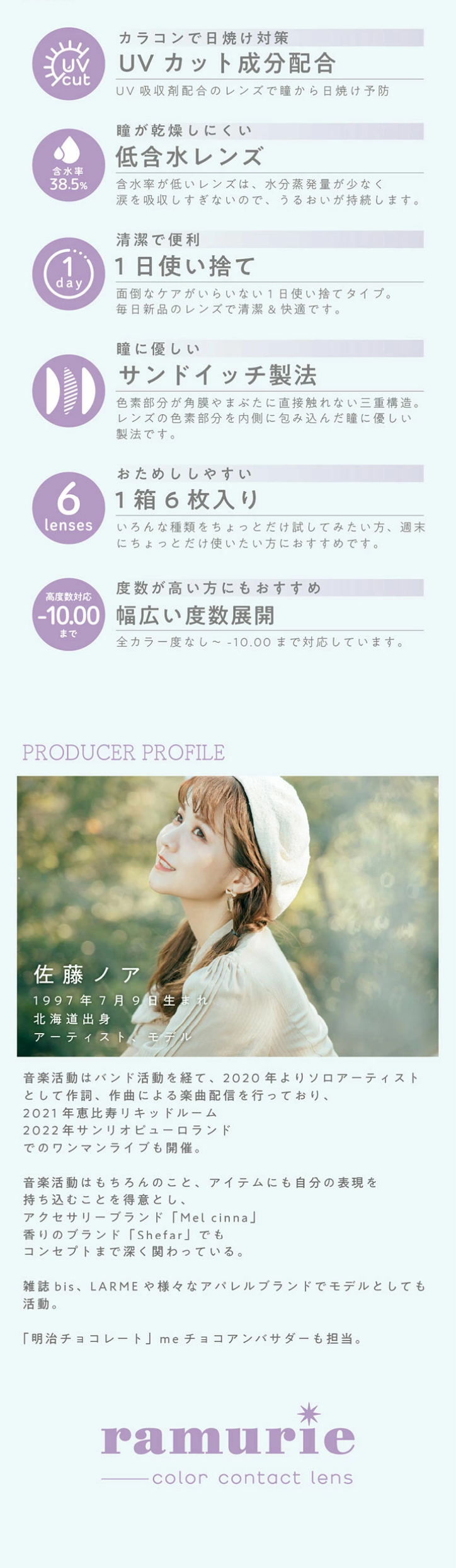ramurieのLPデザイン（コスメ・化粧品・コンタクトレンズ／カラフル系／かわいい系）PC版
