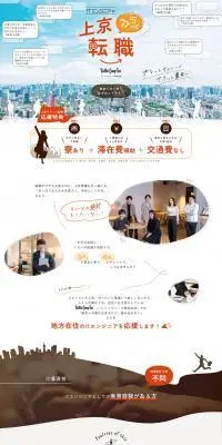 ITエンジニアの転職のLPデザイン（企業・会社・お店／オレンジ系／かわいい系）PC版