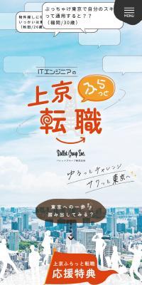 ITエンジニアの転職のLPデザイン（企業・会社・お店／オレンジ系／かわいい系）スマホ版
