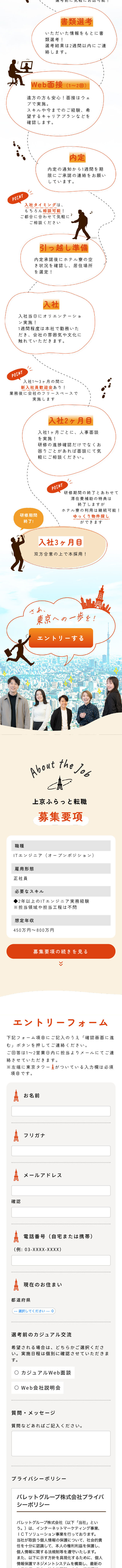 ITエンジニアの転職のLPデザイン（企業・会社・お店／オレンジ系／かわいい系）スマホ版
