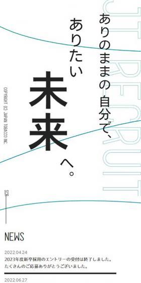 JT RECRUITING SITE 新卒採用サイトのLPデザイン（新卒採用／グリーン系／シンプル系）スマホ版