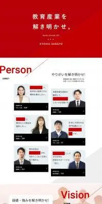 教育産業株式会社 2023年度新卒採用のLPデザイン（新卒採用／レッド系／シンプル系）PC版