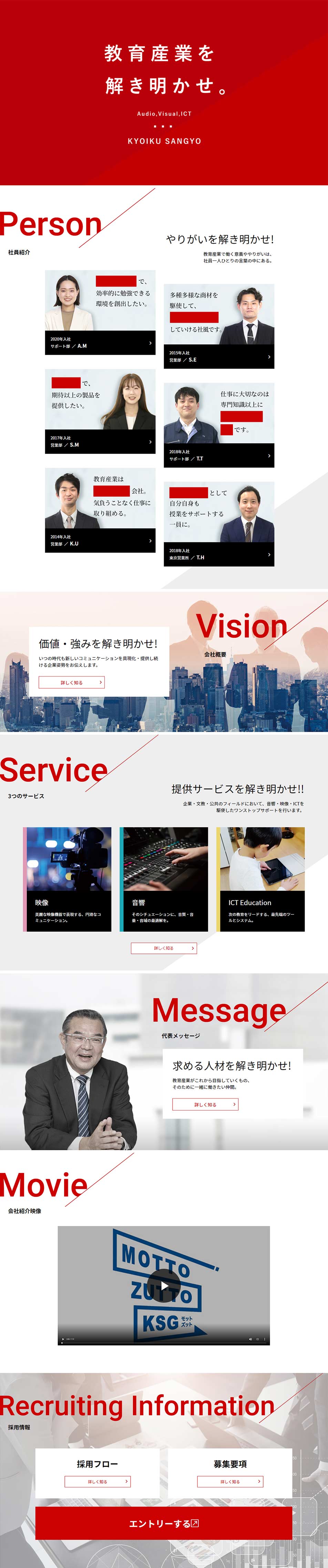 教育産業株式会社 2023年度新卒採用のLPデザイン（新卒採用／レッド系／シンプル系）PC版