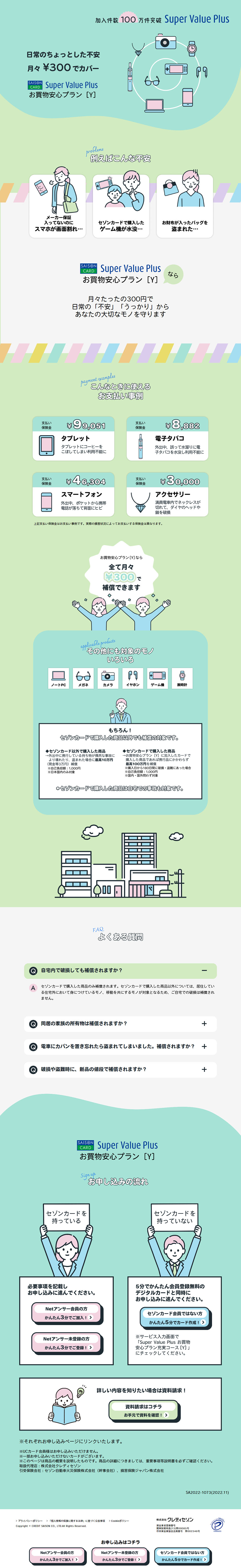 SVP Shopping Safety Plan [Y] Insurance LP design (Insurance, Finance, Credit / Green tones / Cute style) PC version