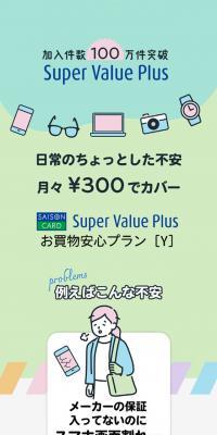 SVP お買物安心プラン[Y] 保険のLPデザイン（保険・金融・クレジット／グリーン系／かわいい系）スマホ版