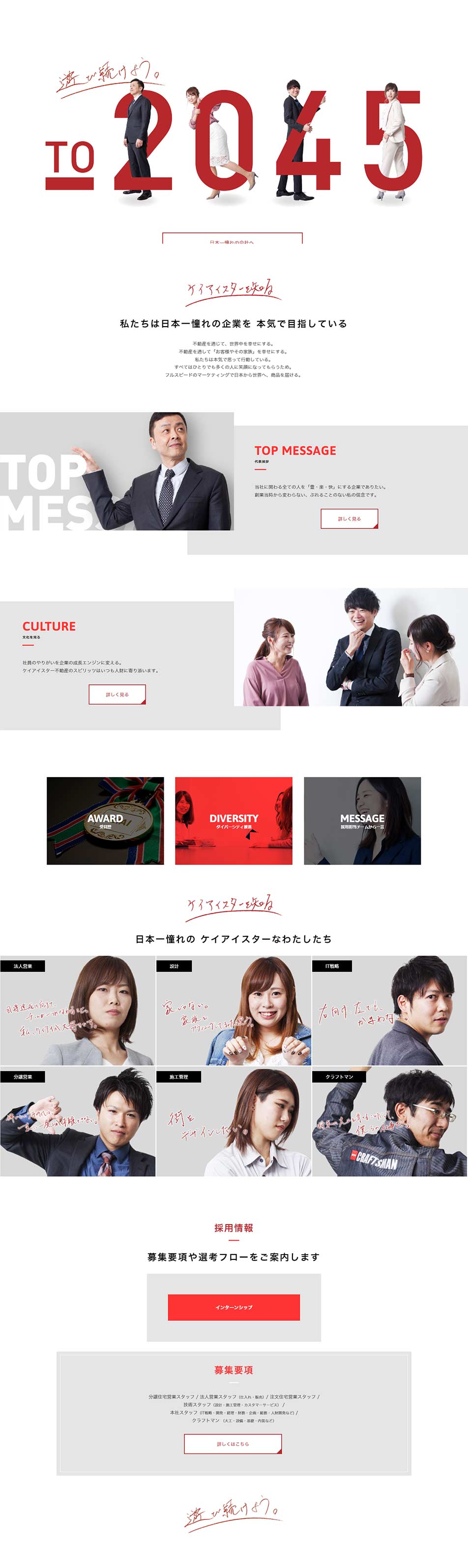 Kei Ai Star Fudosan 2023 New Graduate Recruitment Site LP design (Graduate recruitment / Red tones / Simple) PC version