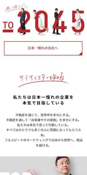 ケイアイスター不動産 2023年度新卒採用サイトのLPデザイン（新卒採用／レッド系／シンプル系）スマホ版