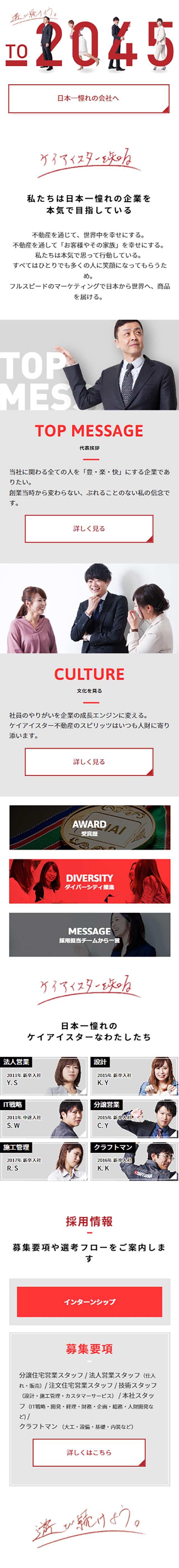 Kei Ai Star Fudosan 2023 New Graduate Recruitment Site LP design (Graduate recruitment / Red tones / Simple) Mobile version
