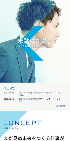 新卒採用サイトのLPデザイン（新卒採用／ブルー系／シンプル系）スマホ版
