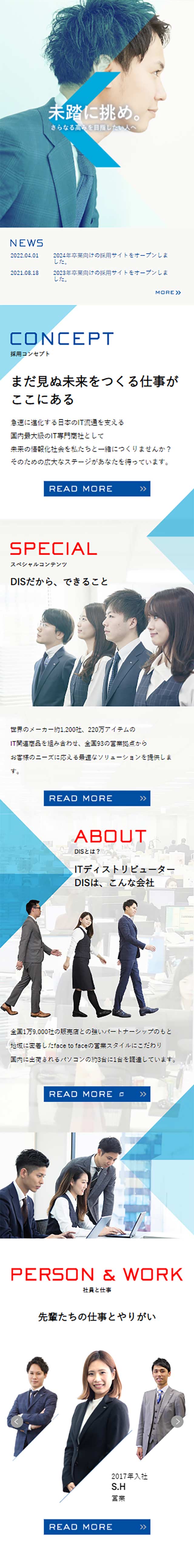 新卒採用サイトのLPデザイン（新卒採用／ブルー系／シンプル系）スマホ版