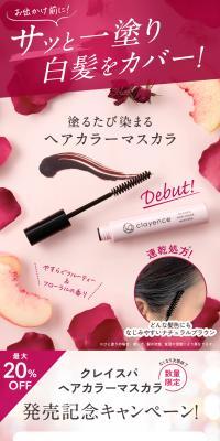 クレイスパ　ヘアカラーマスカラのLPデザイン（スキンケア・ボディケア・ヘアケア／ピンク系／かわいい系）スマホ版