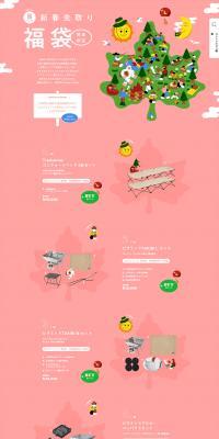 Early Bird New Year Lucky Bag LP design (Events, Campaigns, Gifts / Pink shades / Cute style) PC version