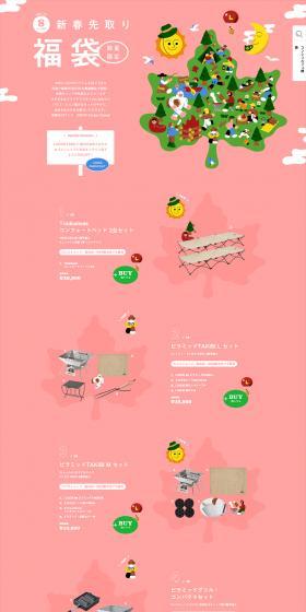 Early Bird New Year Lucky Bag LP design (Events, Campaigns, Gifts / Pink shades / Cute style) PC version