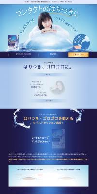 Rohto C Cube® Premium Fit LP design (Cosmetics, makeup, and contact lenses / Shades of blue / Trust and Safety) PC version