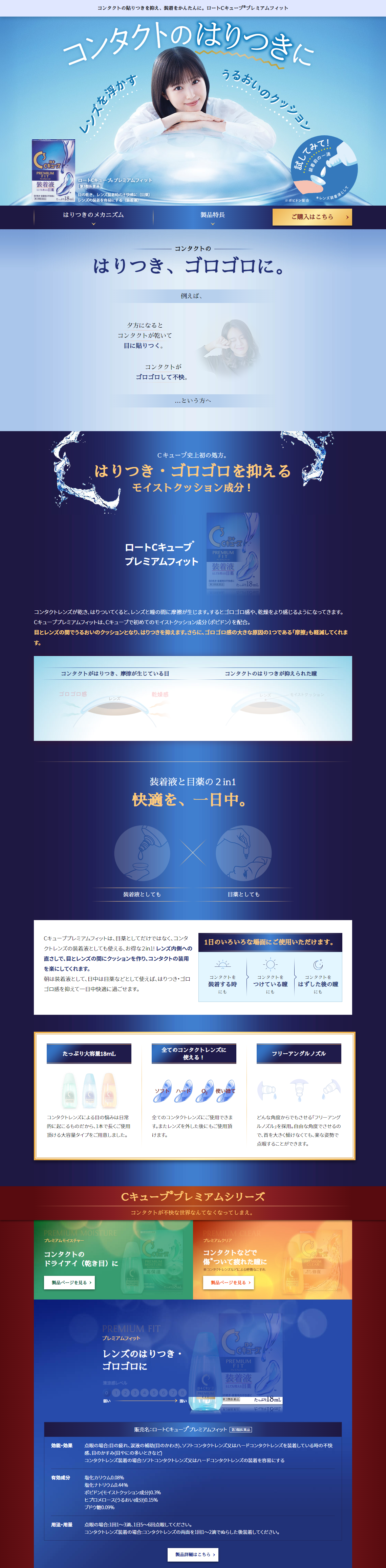 Rohto C Cube® Premium Fit LP design (Cosmetics, makeup, and contact lenses / Shades of blue / Trust and Safety) PC version