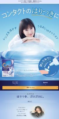 ロートCキューブ®プレミアムフィットのLPデザイン（コスメ・化粧品・コンタクトレンズ／ブルー系／信頼・安心系）スマホ版