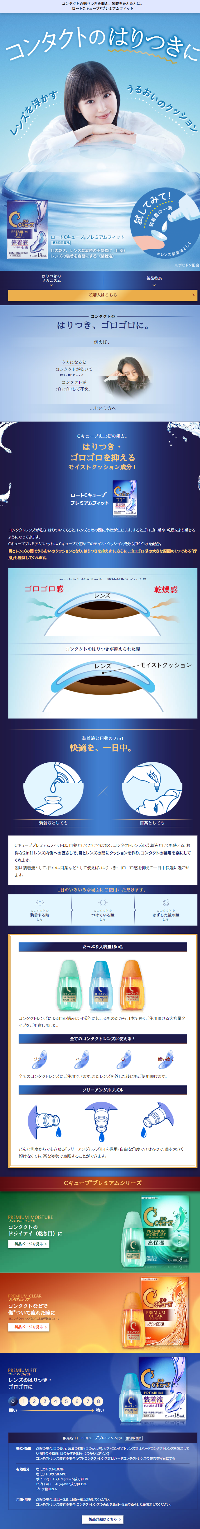 Rohto C Cube® Premium Fit LP design (Cosmetics, makeup, and contact lenses / Shades of blue / Trust and Safety) Mobile version