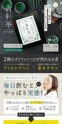 青和茶 強火香茶ブレンドBOXのLPデザイン（お茶・紅茶・珈琲／グリーン系／信頼・安心系）PC版