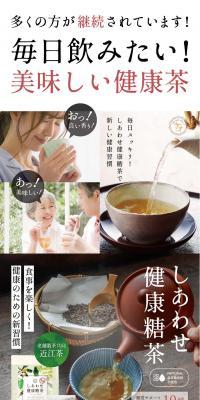 しあわせ減糖茶のLPデザイン（お茶・紅茶・珈琲／ブラウン系／信頼・安心系）PC版