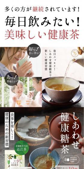 Happiness Low Sugar Tea LP design (Green Tea, Black Tea, and Coffee / Brown tones / Trust and Safety) PC version