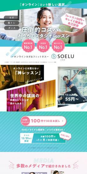 SOELU Co., Ltd. LP design (Dieting and weight loss / Shades of blue / Cute style) PC version