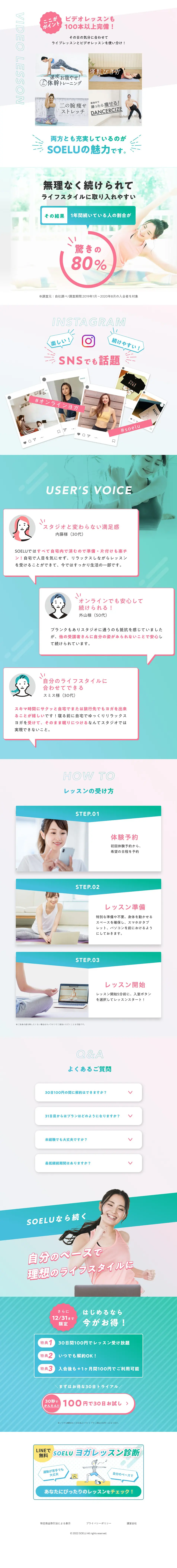 SOELU株式会社のLPデザイン（ダイエット・減量／ブルー系／かわいい系）PC版