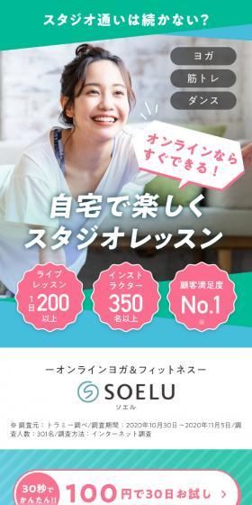 SOELU株式会社のLPデザイン（ダイエット・減量／ブルー系／かわいい系）スマホ版
