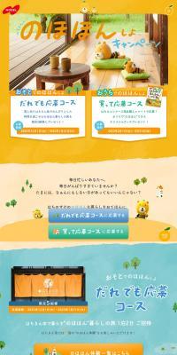 Hachikin Nohohon Shiyo Campaign LP design (Snack foods, gum, and candy / yellow / Manga) PC version