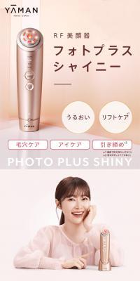 RF美顔器　フォトプラスシャイニーのLPデザイン（美容・健康機器／ピンク系／かわいい系）スマホ版