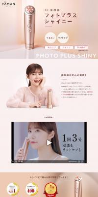 RF Facial Device Photo Plus Shiny LP design (Beauty and Health Equipment / Pink shades / Simple) PC version