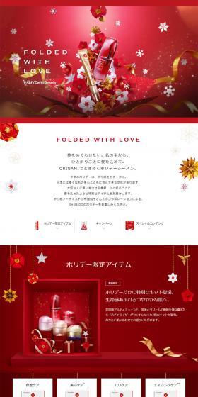 Shiseido Cosmetics LP design (Events, Campaigns, Experiences / Red tones / Simple) PC version