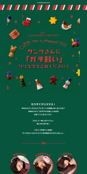 2022E-ZAKKAMANIACHRISTMAS LP design (Events, Campaigns, Gifts / Green tones / Cute style) PC version
