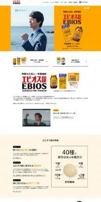 エビオスのLPデザイン（健康食品・健康ドリンク・サプリメント／オレンジ系／信頼・安心系）PC版