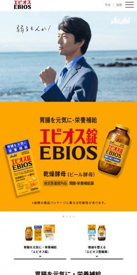 エビオスのLPデザイン（健康食品・健康ドリンク・サプリメント／オレンジ系／信頼・安心系）スマホ版