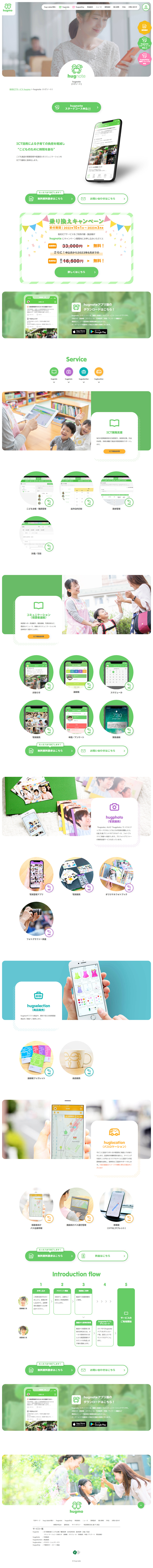 hugnote LP design (Design, Apps, Systems / Green tones / Cute style) PC version