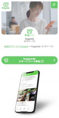 hugnoteのLPデザイン（デザイン・アプリ・システム／グリーン系／かわいい系）スマホ版