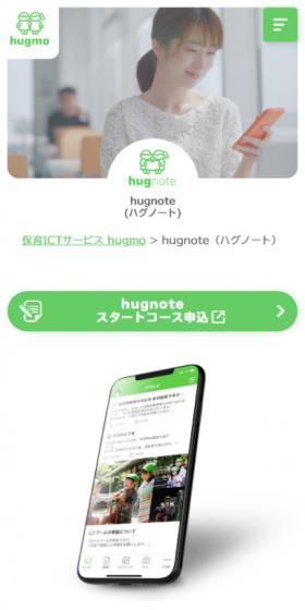 hugnoteのLPデザイン（デザイン・アプリ・システム／グリーン系／かわいい系）スマホ版