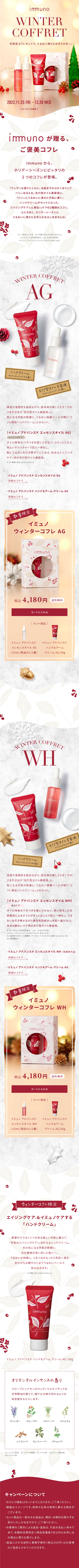 Immuno Winter Coffret LP design (Skincare, Bodycare, Haircare / Red tones / Cute style) Mobile version