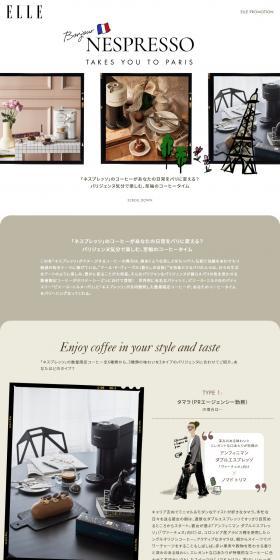 ELLE "Nespresso" LP design (Green Tea, Black Tea, and Coffee / Beige tones / Arts) PC version