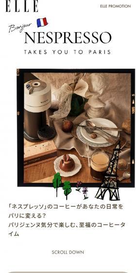 ELLE「ネスプレッソ」のLPデザイン（お茶・紅茶・珈琲／ベージュ系／アート・芸術系）スマホ版