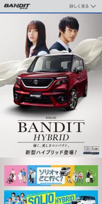ソリオ バンディットのLPデザイン（車体・車用品／グレー系／かっこいい系）スマホ版