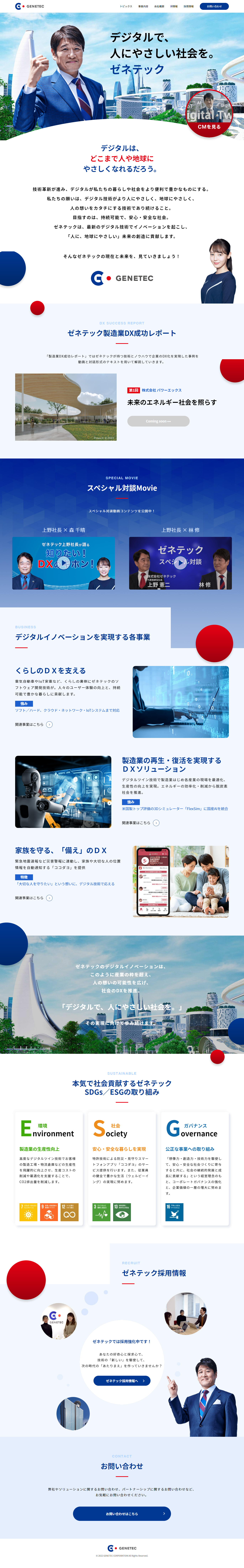 株式会社ゼネテックのLPデザイン（企業・会社・お店／ブルー系／信頼・安心系）PC版