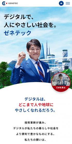 株式会社ゼネテックのLPデザイン（企業・会社・お店／ブルー系／信頼・安心系）スマホ版