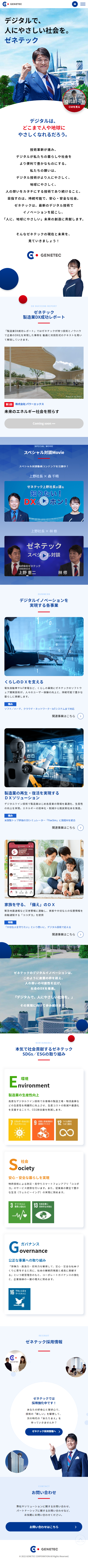 株式会社ゼネテックのLPデザイン（企業・会社・お店／ブルー系／信頼・安心系）スマホ版