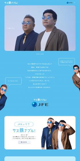 サス鉄ナブル！のLPデザイン（企業・会社・お店／ブルー系／かわいい系）PC版