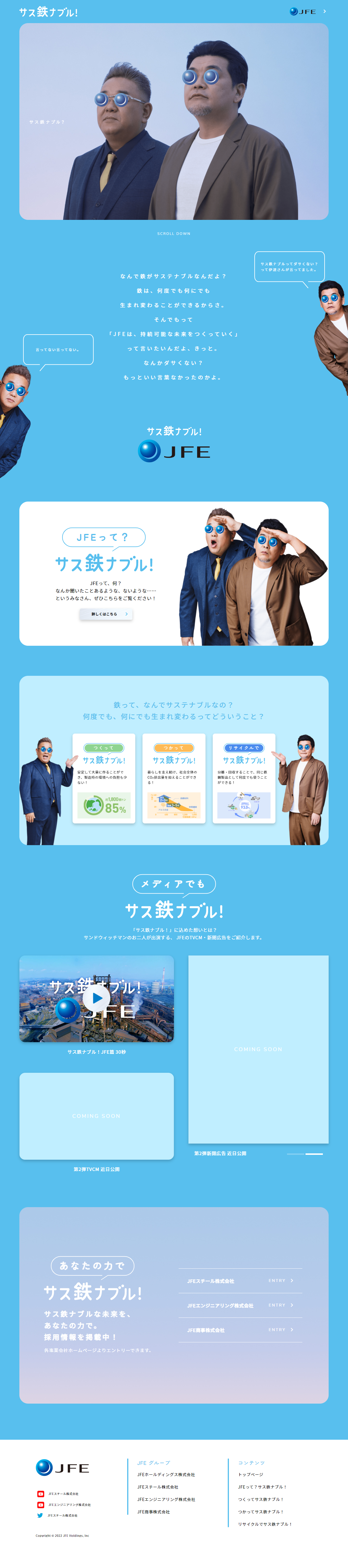 サス鉄ナブル！のLPデザイン（企業・会社・お店／ブルー系／かわいい系）PC版